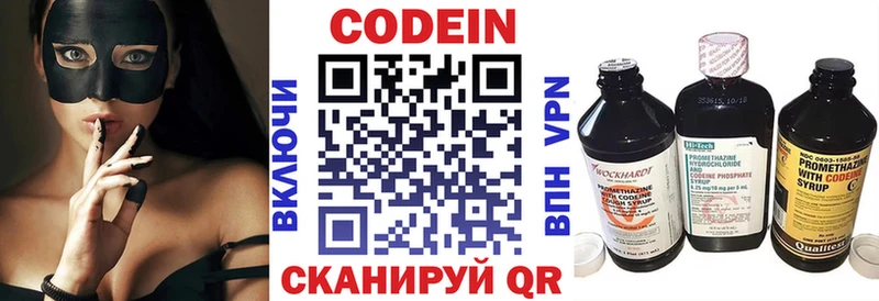 Кодеин Purple Drank  Купить  Энгельс 